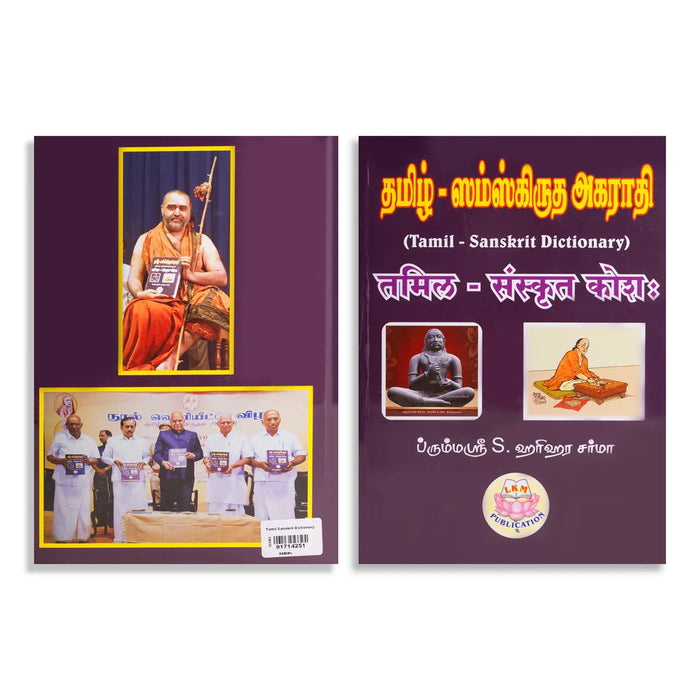 Tamil Sanskrit Dictionary | by S. Harihara Sarma/ Dictionary Book