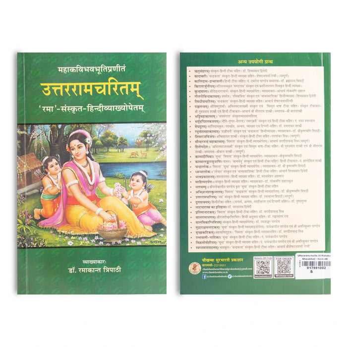 Uttararamacharita Of Mahakavi Bhavabhuti - Hindi - Sanskrit | Hindu Puran Book