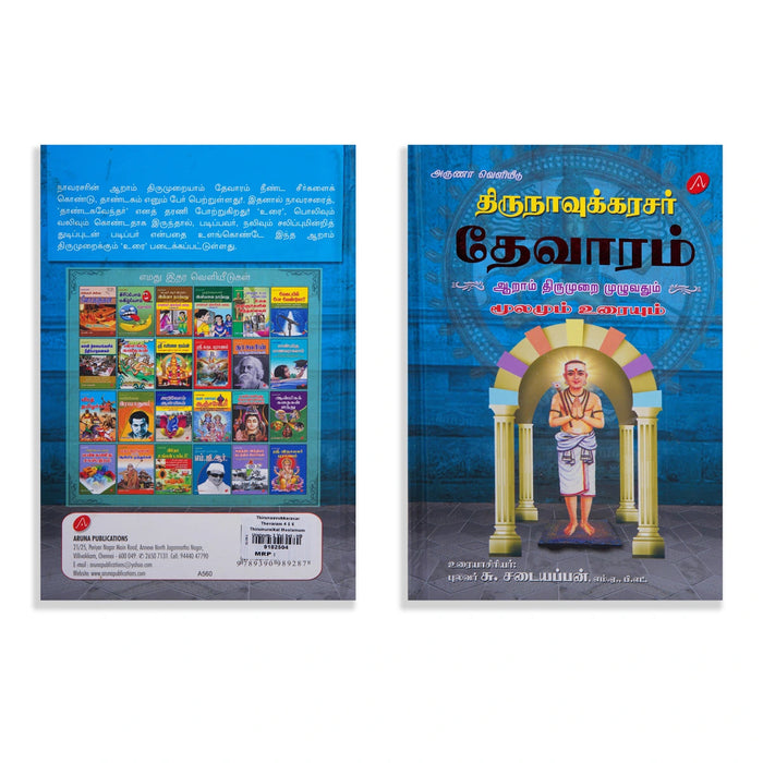 Thirunavukkarasar Thevaram - 4 5 6 Aam Thirumuraigal Moolamum Uraiyum - 3 Volumes Set - Tamil | by Su. Sadaiyappan