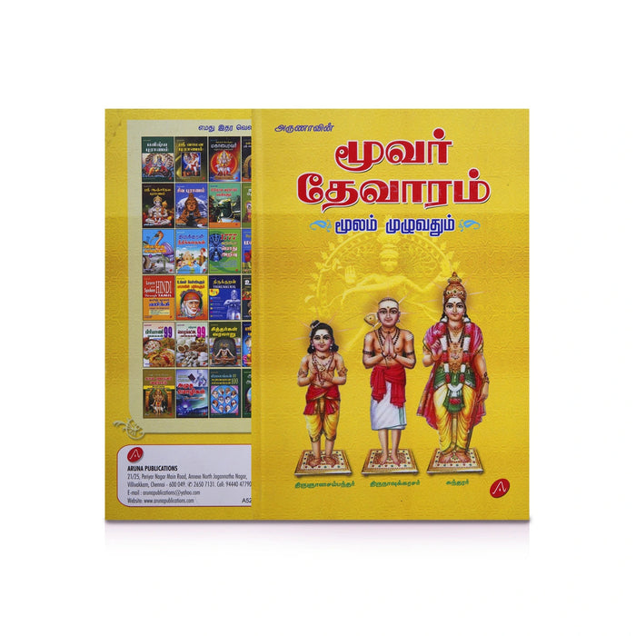 Arunavin Moovar Thevaram - Moolam Muzhuvathum - Tamil | Hindu Shloka Book/ Hindu Religious Book