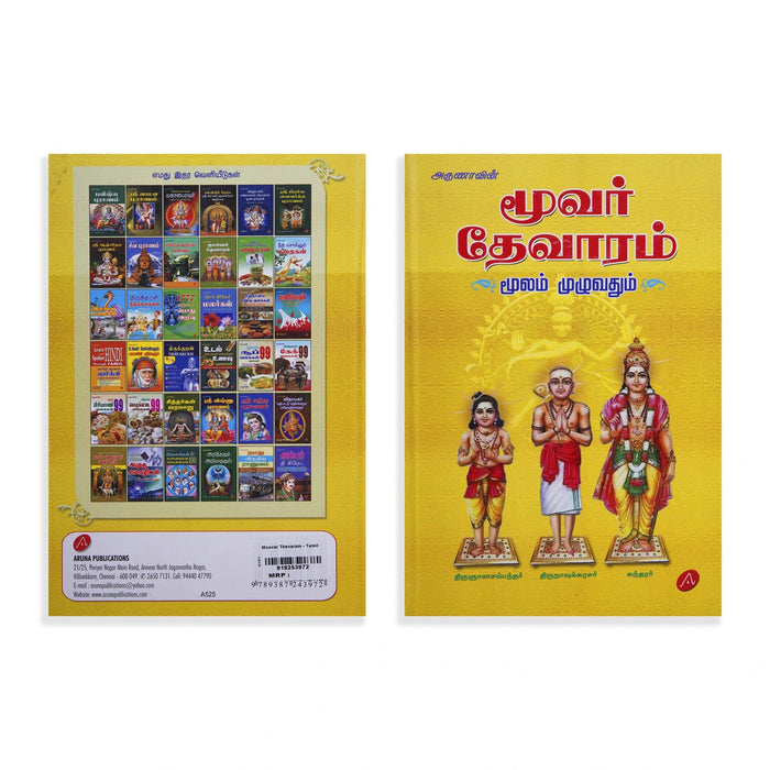 Arunavin Moovar Thevaram - Moolam Muzhuvathum - Tamil | Hindu Shloka Book/ Hindu Religious Book