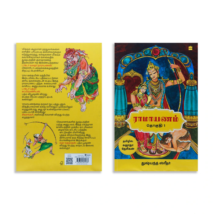 Ramayanam - Volume 1 - Tamil | Hindu Puran Book/ by Dushyanth Sridhar, Sujatha Desikan