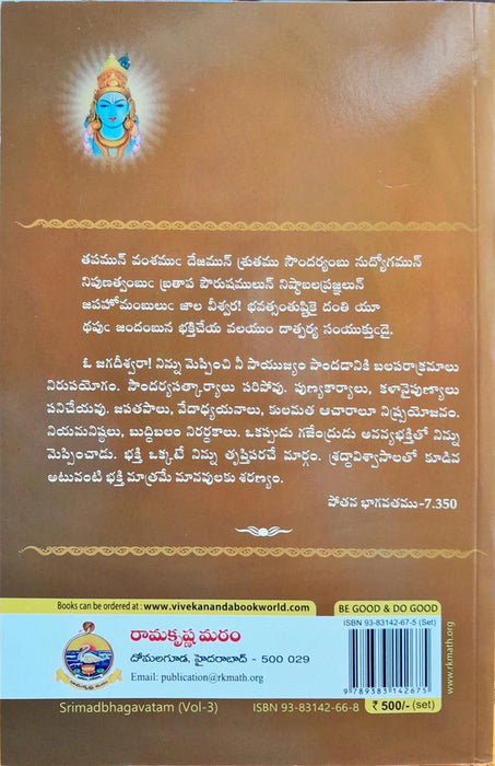 Srimad Bhagavatam - 3 Volumes Set - Telugu | Hindu Puran Book