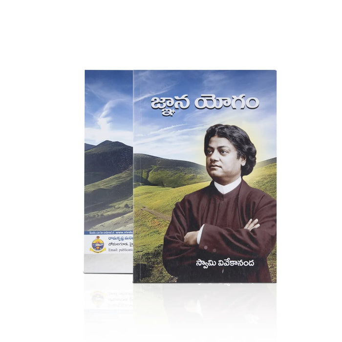Jnana Yogam - Telugu | By Swami Vivekananda/ Hindu Spiritual Book For Self Realization & Spiritual Discourses