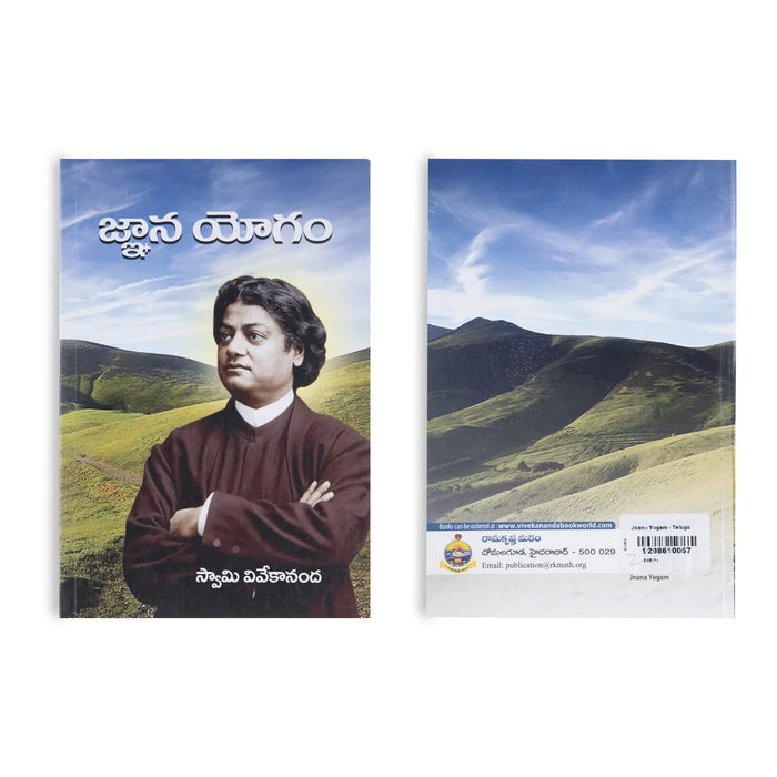 Jnana Yogam - Telugu | By Swami Vivekananda/ Hindu Spiritual Book For Self Realization & Spiritual Discourses