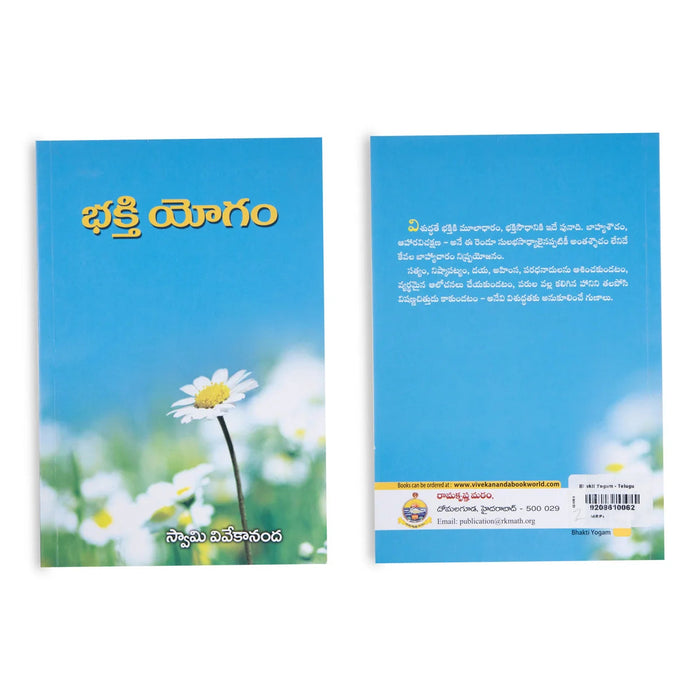 Bhakti Yogam - Telugu | By Swami Vivekananda/ Hindu Spiritual Book For Inner Transformation