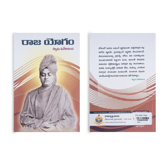 Raja Yogam - Telugu | By Swami Vivekananda/ Yoga Book For Mind Control And Meditation Techniques