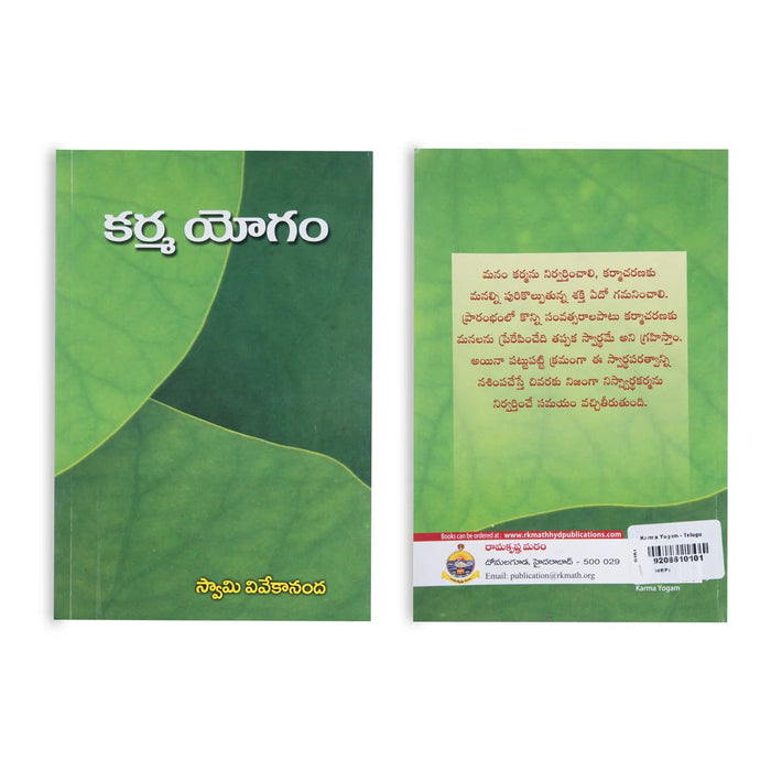 Karma Yogam - Telugu | By Swami Vivekananda/ Yoga Book For Spiritual Discipline