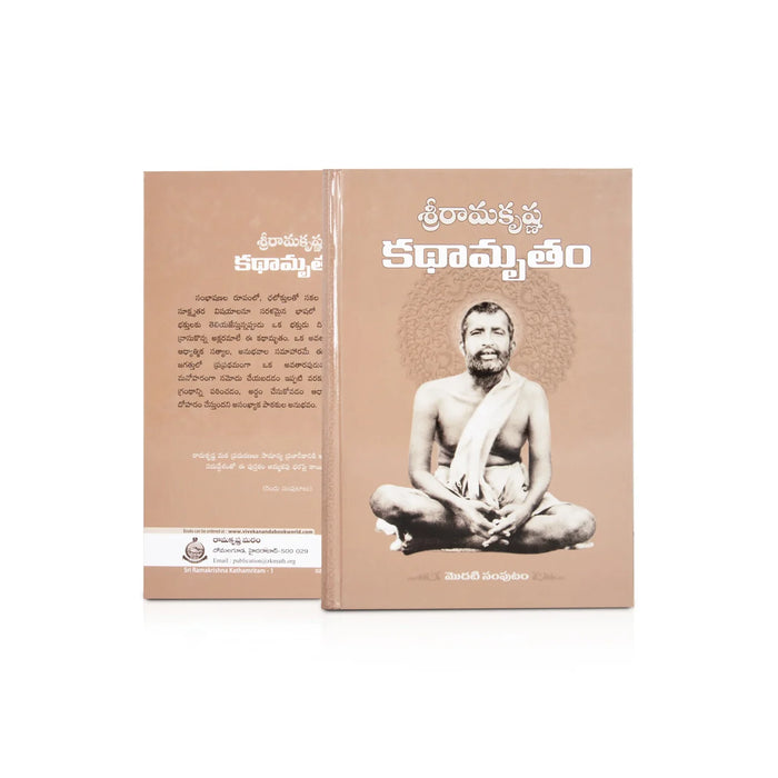 Sri Rama Krishna Kathamritam - 2 Volumes Set - Telugu | Biographic Book/ Hindu Religious Book