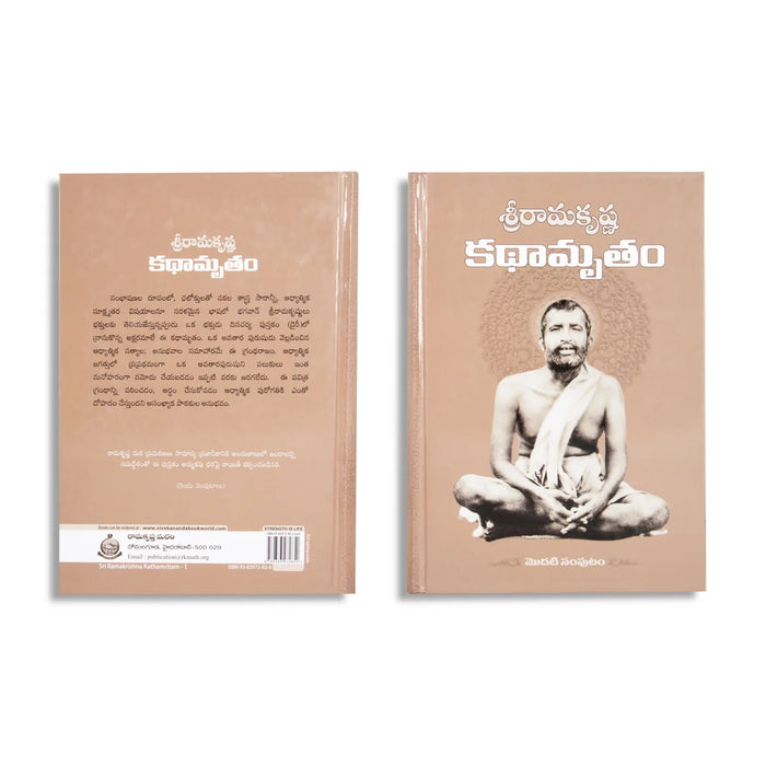 Sri Rama Krishna Kathamritam - 2 Volumes Set - Telugu | Biographic Book/ Hindu Religious Book