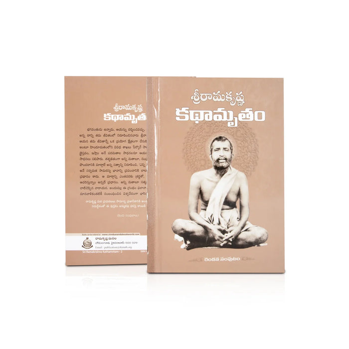 Sri Rama Krishna Kathamritam - 2 Volumes Set - Telugu | Biographic Book/ Hindu Religious Book