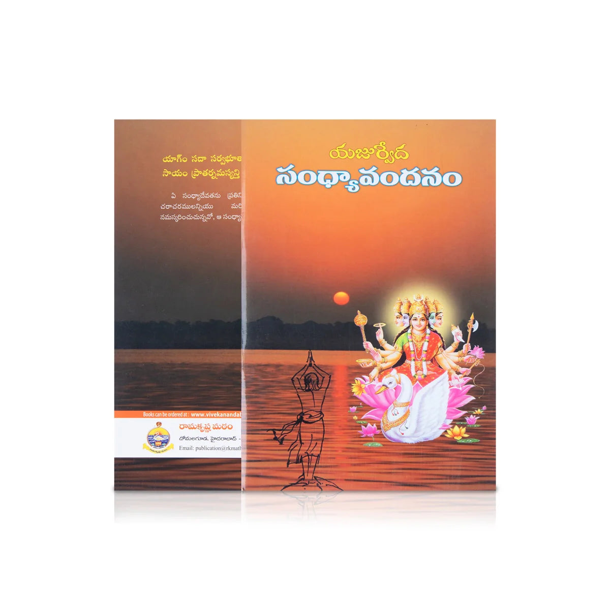 Giri USA - Yajurveda Sandhya Vandanam | Devotional book | Hindu ...