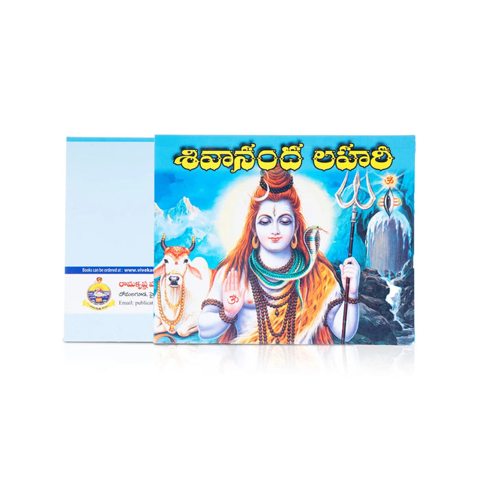 Shivananda Lahari - Telugu | Hindu Shloka Book For Chanting, Spiritual Reflection And Devotional Practice