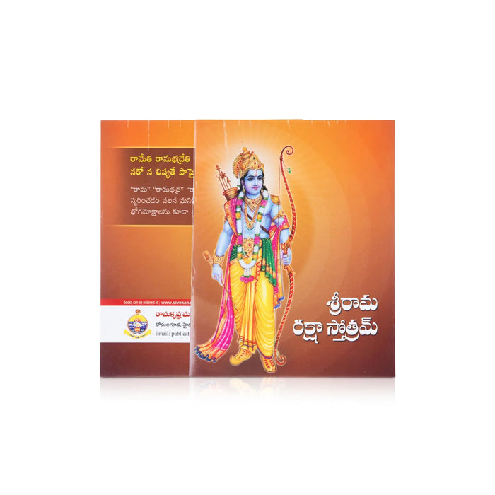 Srirama Raksha Stotram - Telugu | By Shri Budhakausika Muni/ Hindu Shloka Book For Protection