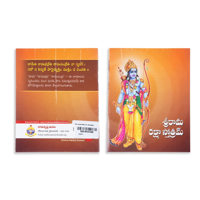 Srirama Raksha Stotram - Telugu | By Shri Budhakausika Muni/ Hindu Shloka Book For Protection
