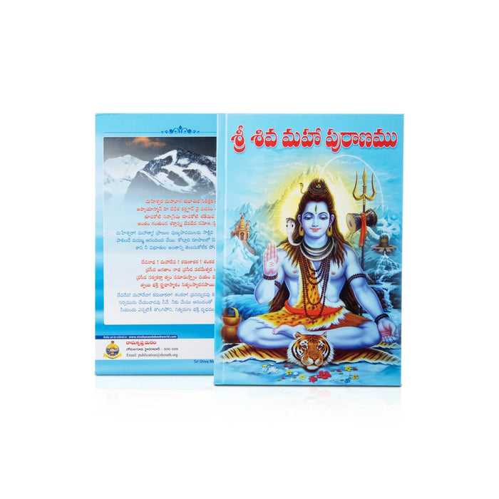 Sri Shiva Mahapuranam - Telugu | By Changanti Koteshwar Rao Sharma/ Hindu Puran Book