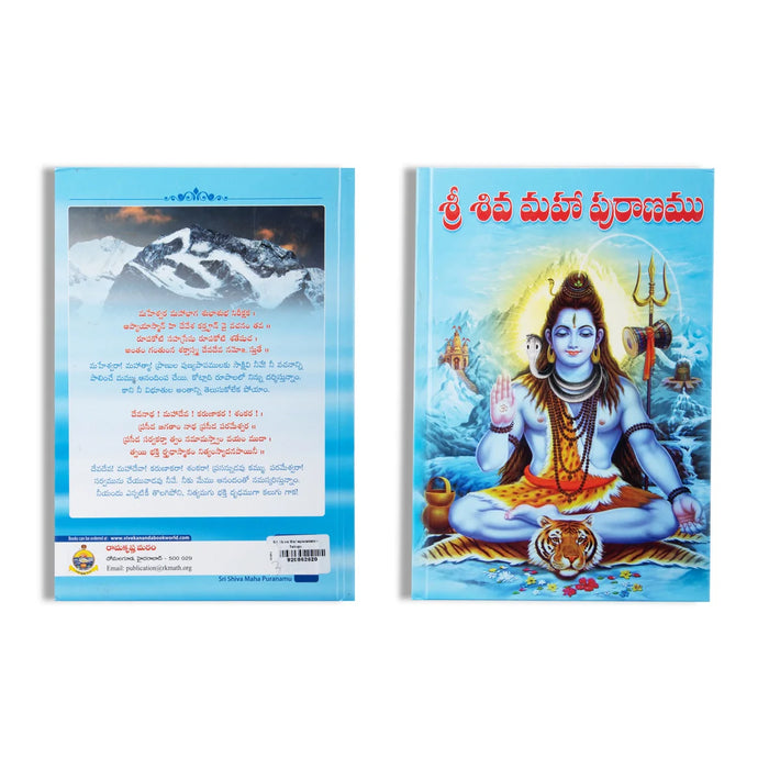 Sri Shiva Mahapuranam - Telugu | By Changanti Koteshwar Rao Sharma/ Hindu Puran Book