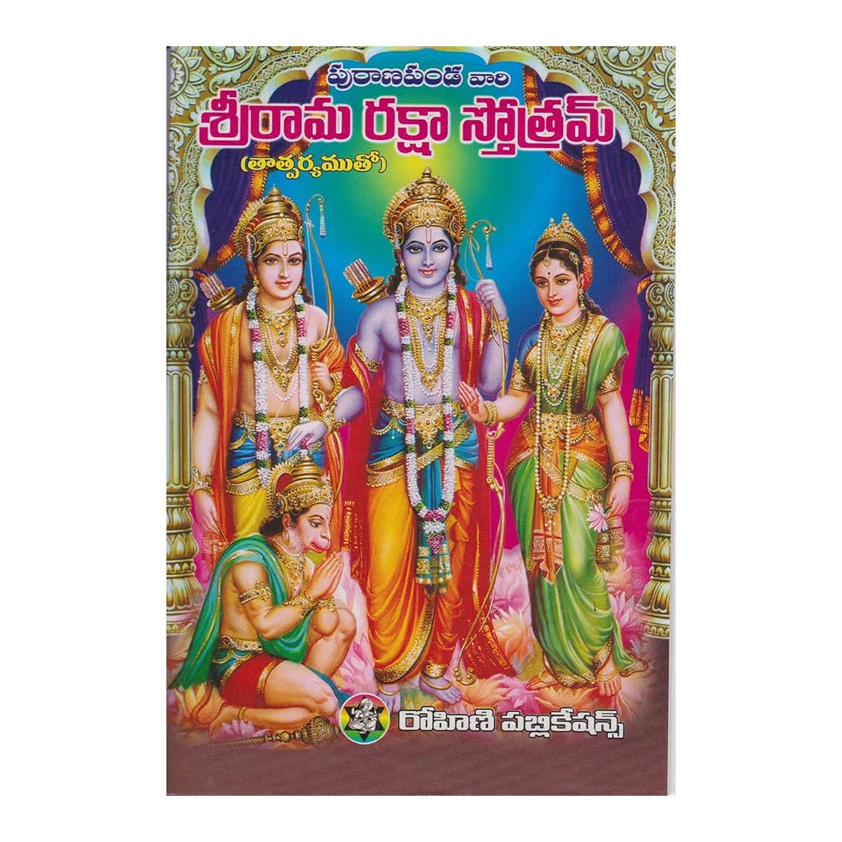 Giri USA - Sri Rama Raksha Stothram (Telugu) | Hindus Book