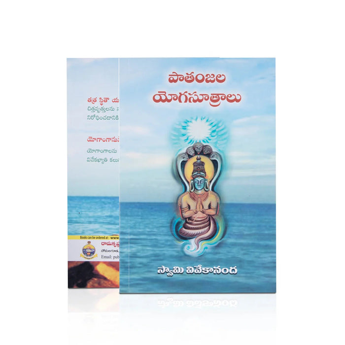Patanjala Yoga Sutralu - Telugu | By Swami Vivekananda/ Yoga Book For Mental Discipline And Spiritual Growth