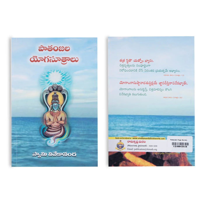 Patanjala Yoga Sutralu - Telugu | By Swami Vivekananda/ Yoga Book For Mental Discipline And Spiritual Growth