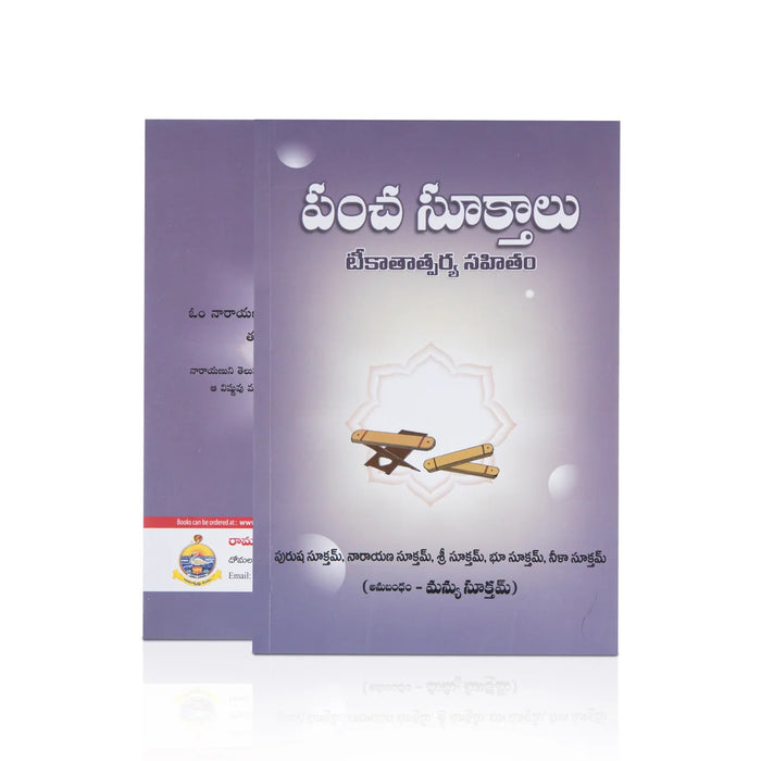 Pancha Suktalu - Telugu | by Ramakrishna Math Publications