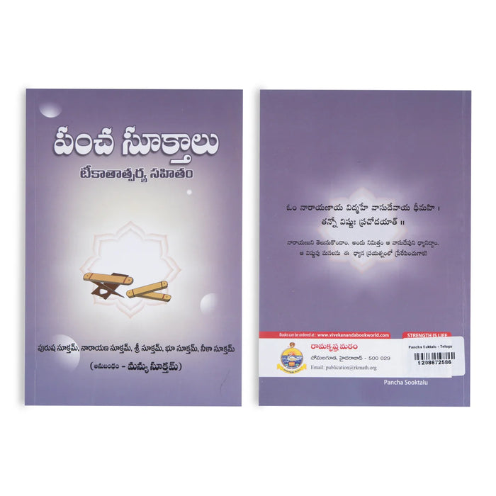 Pancha Suktalu - Telugu | by Ramakrishna Math Publications