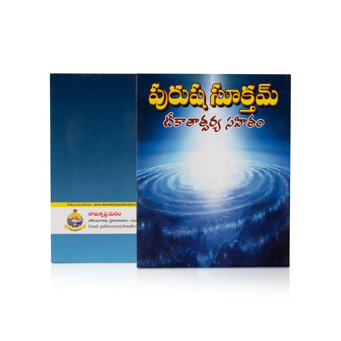 Purusha Suktamu - Telugu | Stotra Book/ Hindu Religious Book