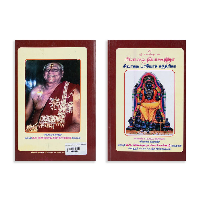 Sivagama Prayoga Chandrika - Tamil | Hindu Religious Book/ by A. V. Vishwanatha Sivachariyar