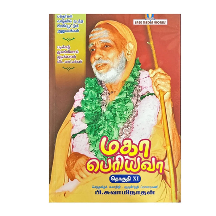 Maha Periyava - Volume XI - Tamil | by P. Swaminathan/ Hindu Spiritual Book