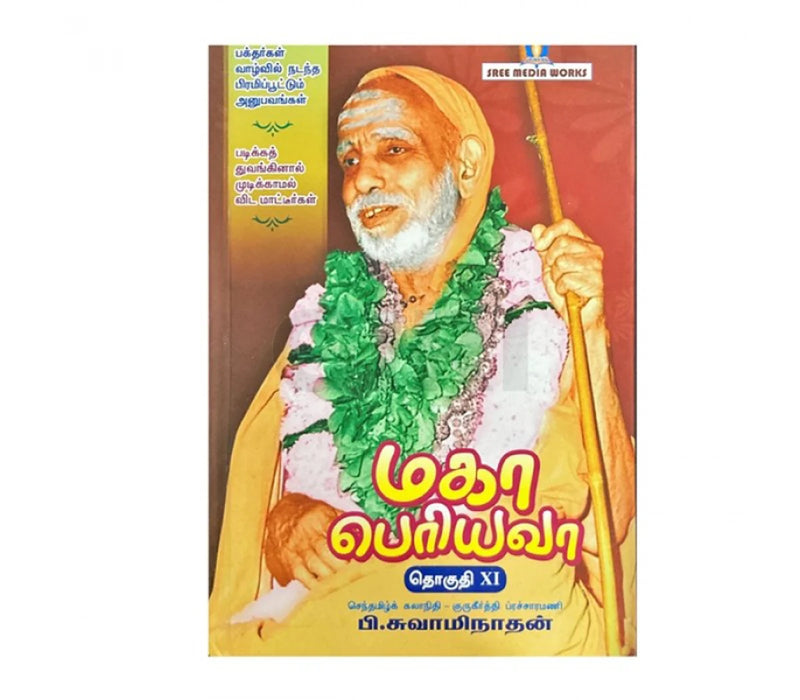 Maha Periyava - Volume XI - Tamil | by P. Swaminathan/ Hindu Spiritual Book