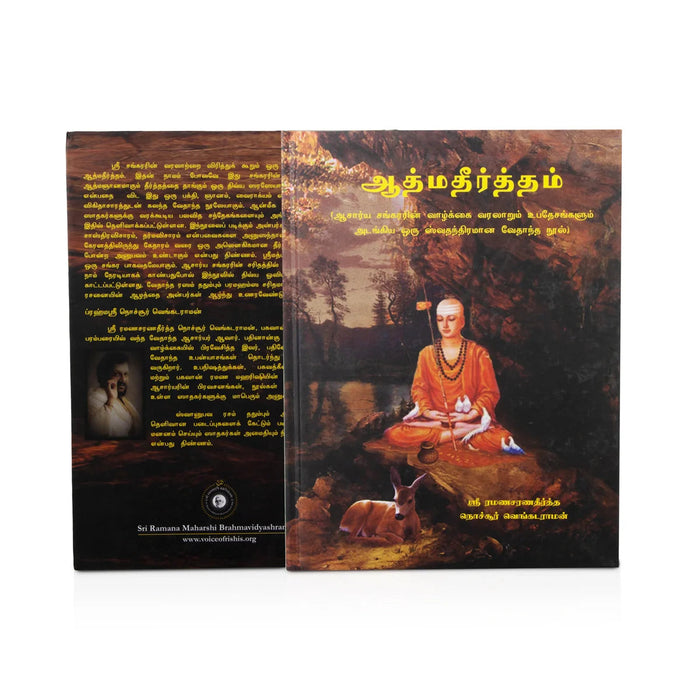Atmatirtham AdiShankara - Tamil | by Nochur Venkata Raman/ Philosophical Book