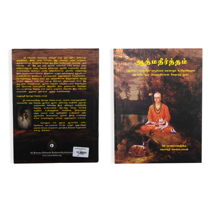 Atmatirtham AdiShankara - Tamil | by Nochur Venkata Raman/ Philosophical Book