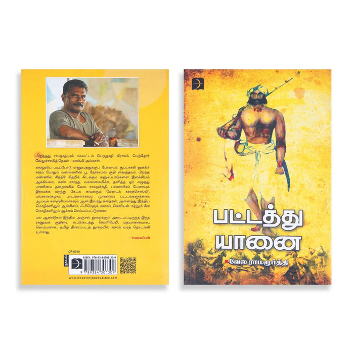 Pattathu Yaanai - Tamil | By Vela Ramamoorthy/ Fictional Book For Entertaining Narratives