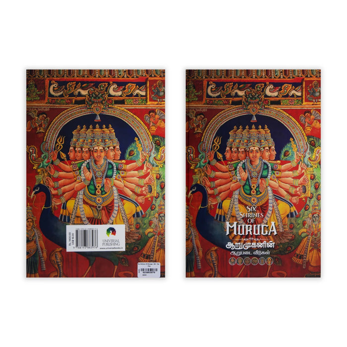 Six Shrines Of Muruga - Tamil - English | by Valayapettai Ra. Krishnan