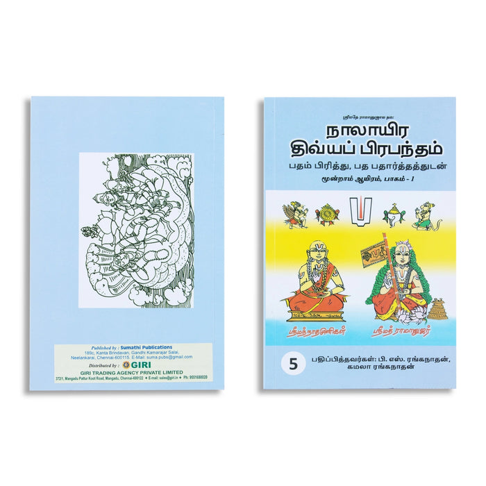 Nalayira Divya Prabantham - 8 Volumes Set - Tamil