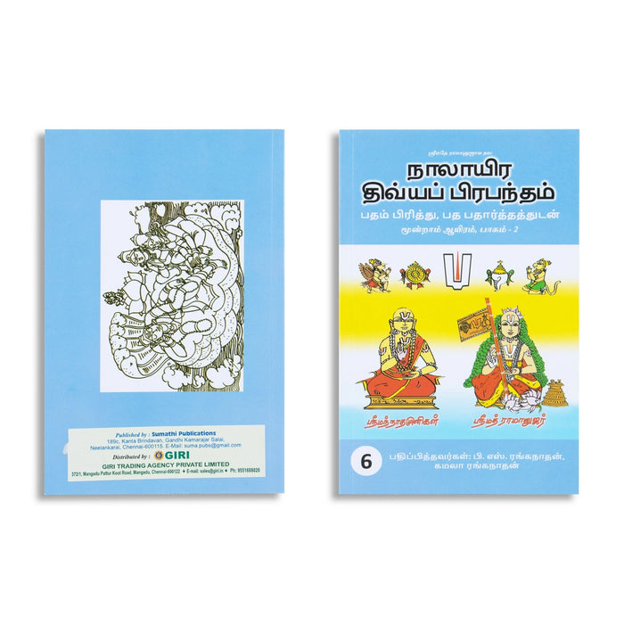 Nalayira Divya Prabantham - 8 Volumes Set - Tamil