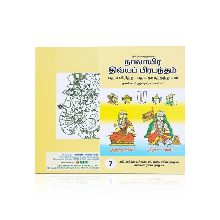 Nalayira Divya Prabantham - 8 Volumes Set - Tamil