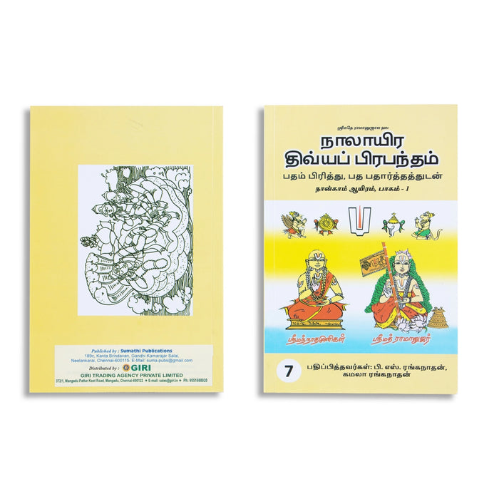 Nalayira Divya Prabantham - 8 Volumes Set - Tamil