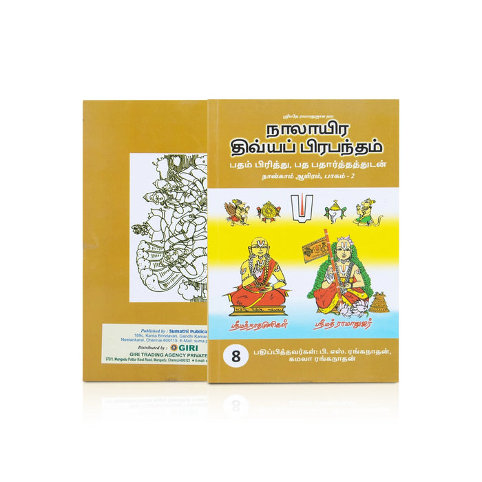 Nalayira Divya Prabantham - 8 Volumes Set - Tamil