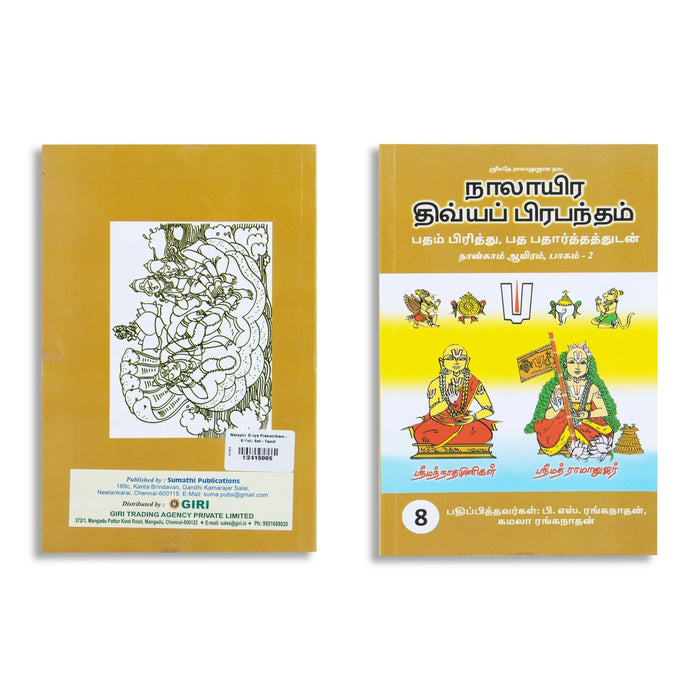 Nalayira Divya Prabantham - 8 Volumes Set - Tamil