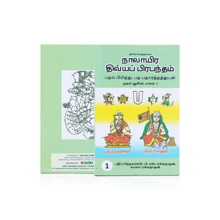 Nalayira Divya Prabantham - 8 Volumes Set - Tamil