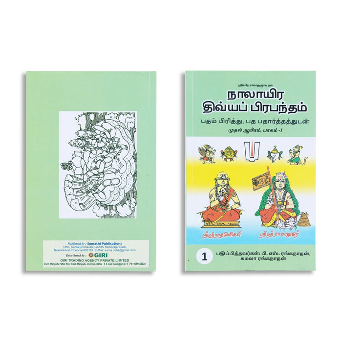 Nalayira Divya Prabantham - 8 Volumes Set - Tamil