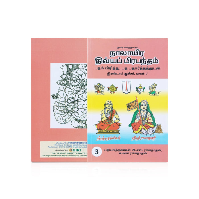 Nalayira Divya Prabantham - 8 Volumes Set - Tamil