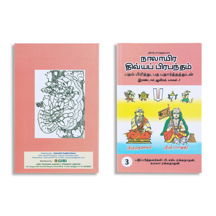 Nalayira Divya Prabantham - 8 Volumes Set - Tamil