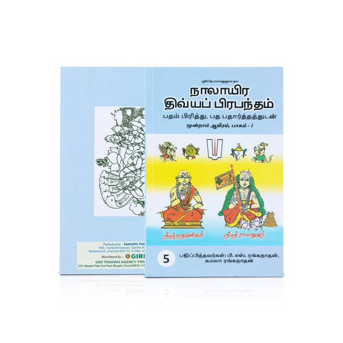 Nalayira Divya Prabantham - 8 Volumes Set - Tamil