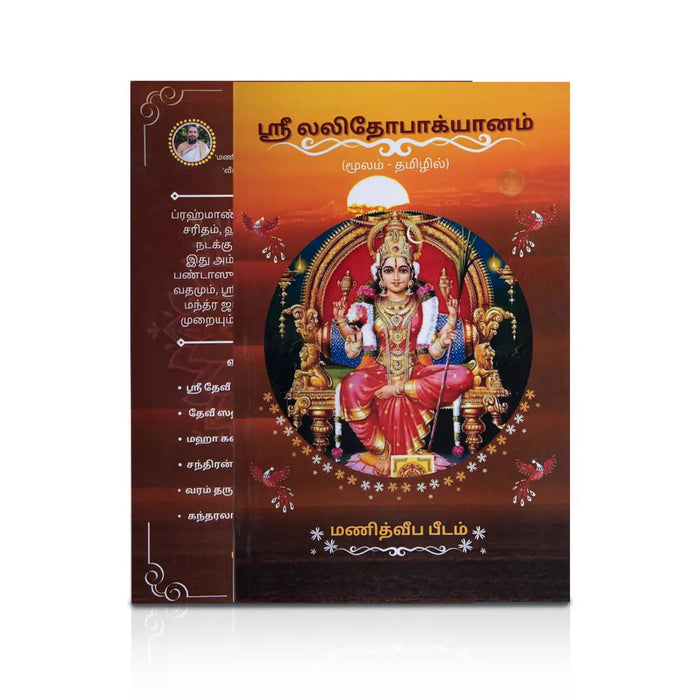 Sri Lalithopagyanam - Moolam - Tamil | Hindu Religious Book/ by Kripanandanathan