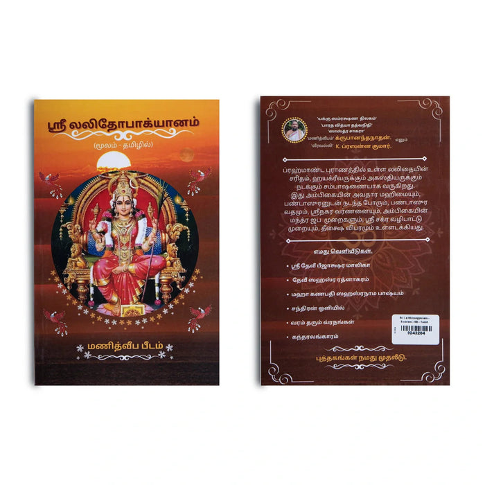 Sri Lalithopagyanam - Moolam - Tamil | Hindu Religious Book/ by Kripanandanathan