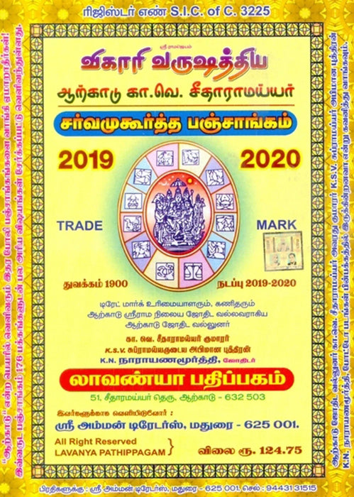 Lavanya Panchangam 2024 - 2025 - Tamil | Krothi Varudam Panchangam Book/ Astrology Book/ Horoscope Book