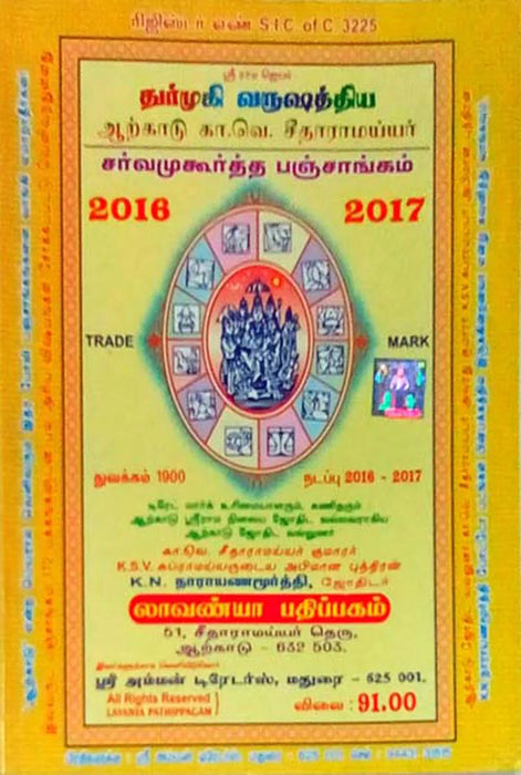 Lavanya Panchangam 2024 - 2025 - Tamil | Krothi Varudam Panchangam Book/ Astrology Book/ Horoscope Book