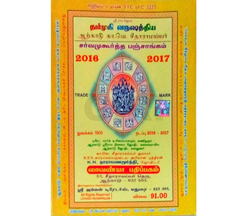 Lavanya Panchangam 2024 - 2025 - Tamil | Krothi Varudam Panchangam Book/ Astrology Book/ Horoscope Book